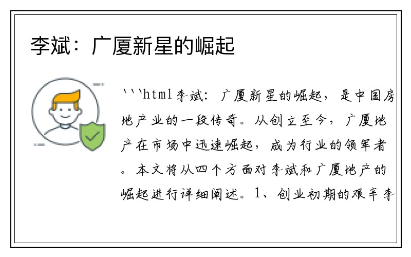 李斌：广厦新星的崛起