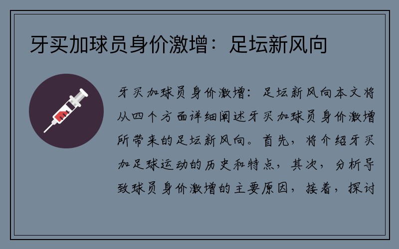 牙买加球员身价激增：足坛新风向