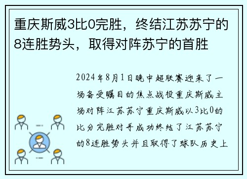 重庆斯威3比0完胜，终结江苏苏宁的8连胜势头，取得对阵苏宁的首胜