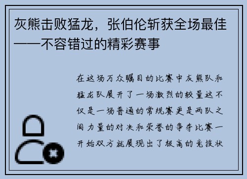 灰熊击败猛龙，张伯伦斩获全场最佳——不容错过的精彩赛事