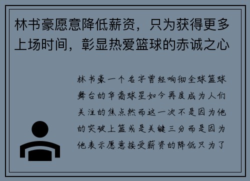 林书豪愿意降低薪资，只为获得更多上场时间，彰显热爱篮球的赤诚之心