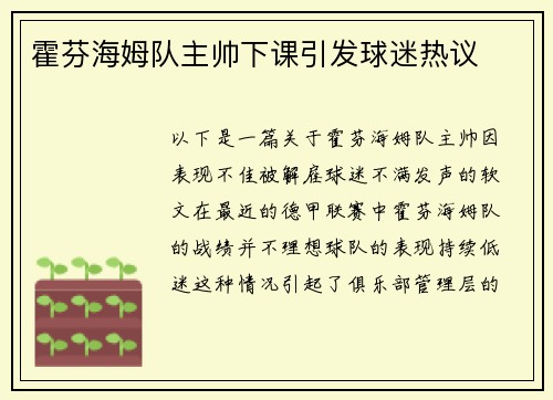霍芬海姆队主帅下课引发球迷热议