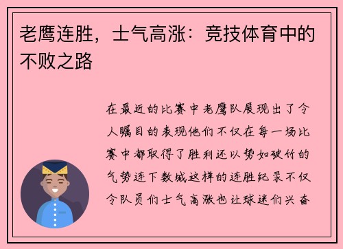 老鹰连胜，士气高涨：竞技体育中的不败之路